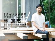 Next Commons Lab 林篤志