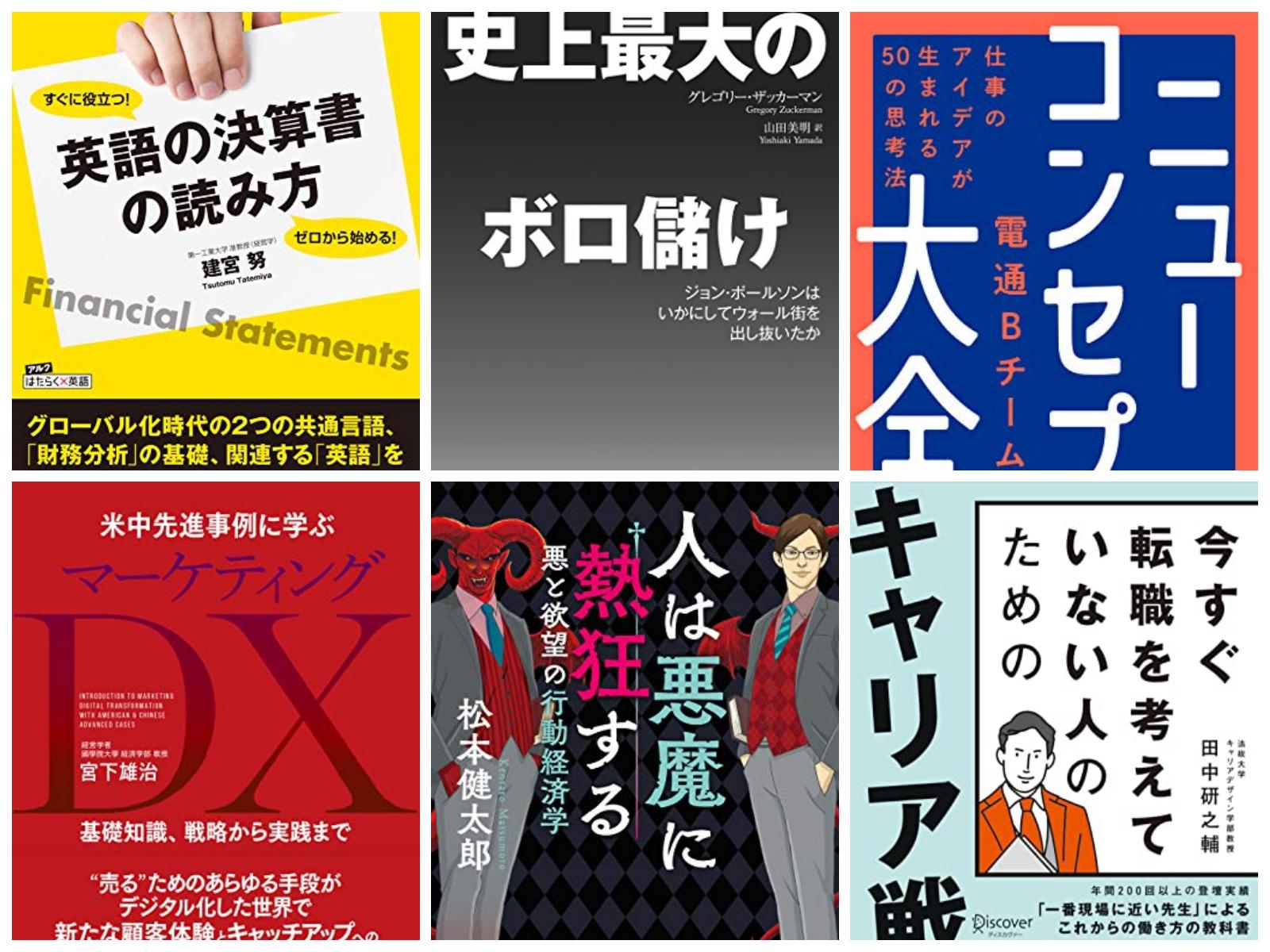 ニューコンセプト大全』『英語の決算書の読み方』『史上最大のボロ儲け