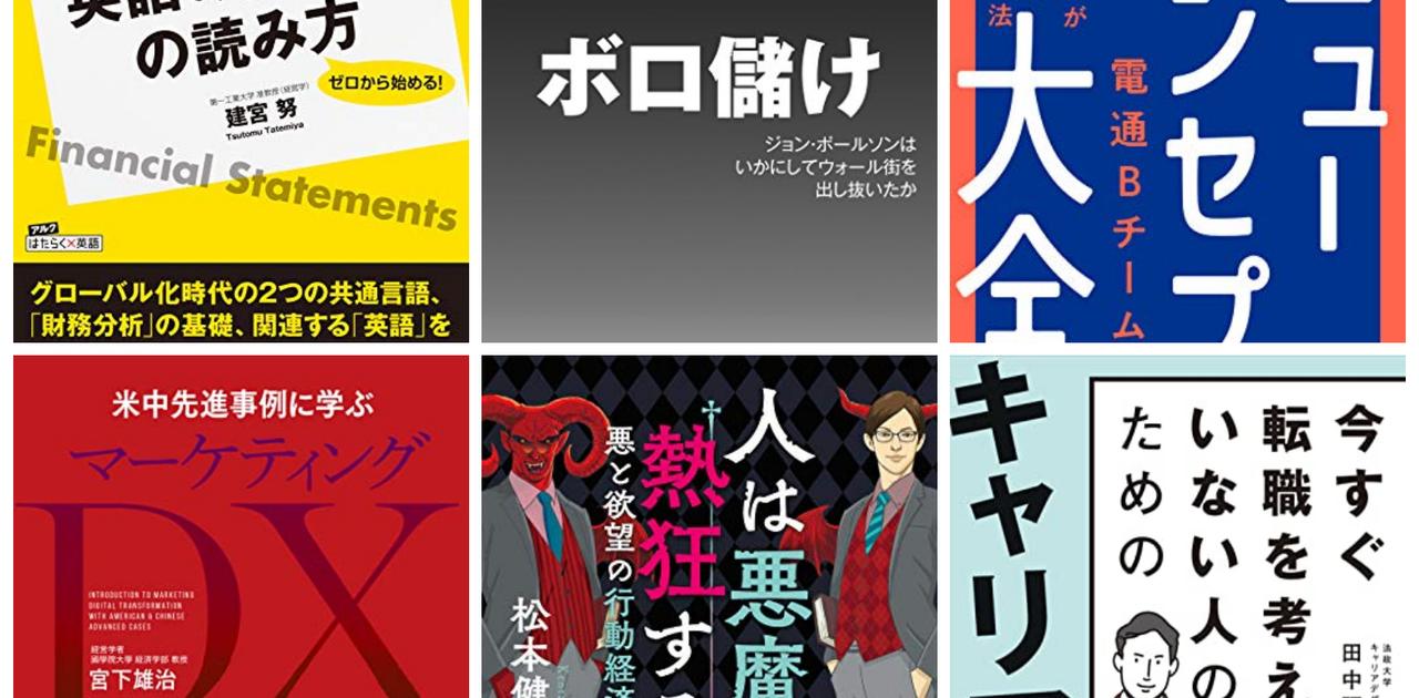 ニューコンセプト大全 英語の決算書の読み方 史上最大のボロ儲け など 仕事に役立つ電子書籍がお買い得 Kindle月替わりセール Business Insider Japan