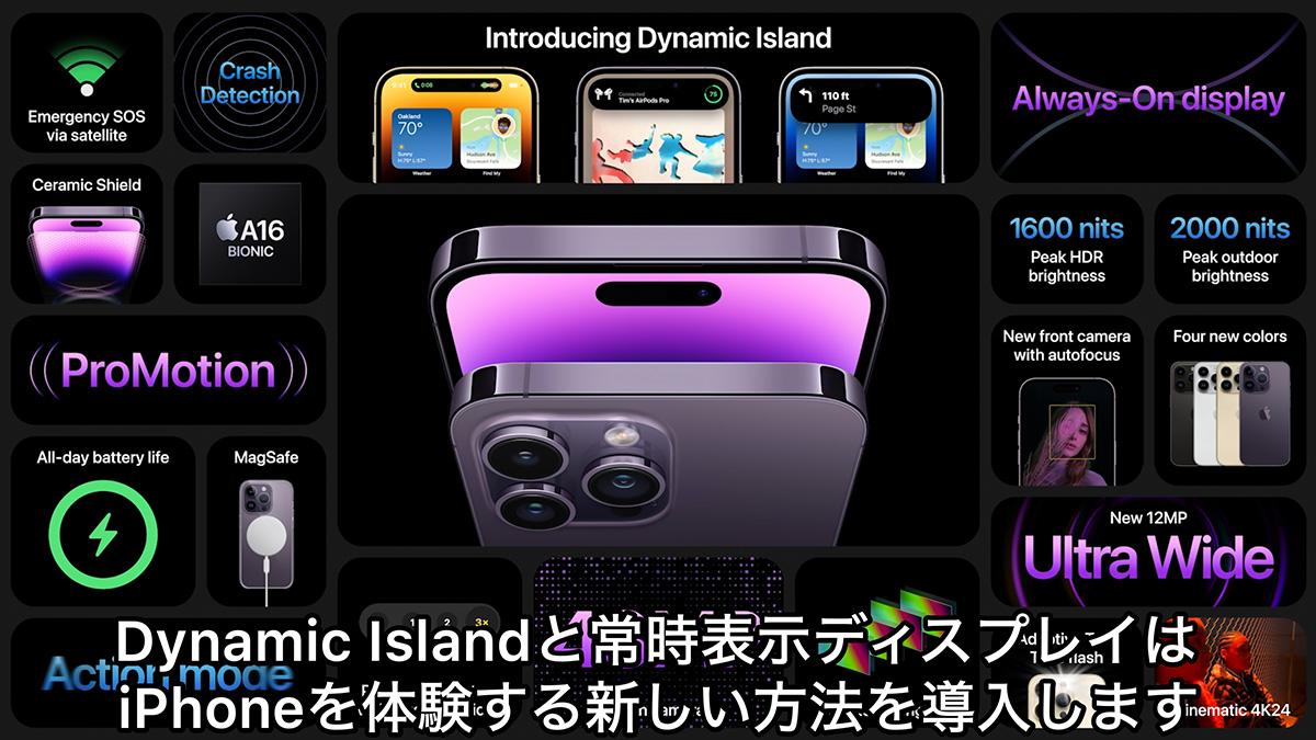 アップルの新型「iPhone 14 Pro」の2つの進化点。画面の「穴」はアリか 