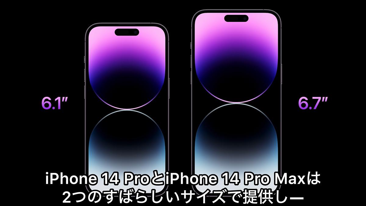 アップルの新型「iPhone 14 Pro」の2つの進化点。画面の「穴」はアリか