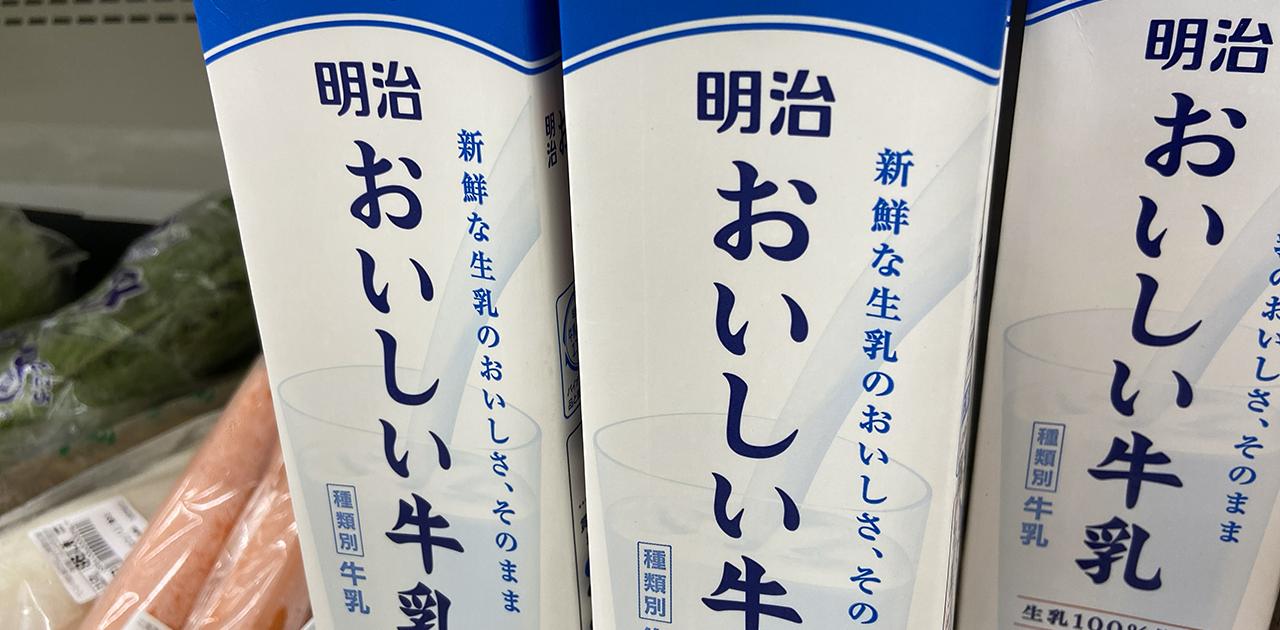 明治おいしい牛乳 ブルガリアヨーグルトなど115品目が値上げ 森永は 検討中 Business Insider Japan