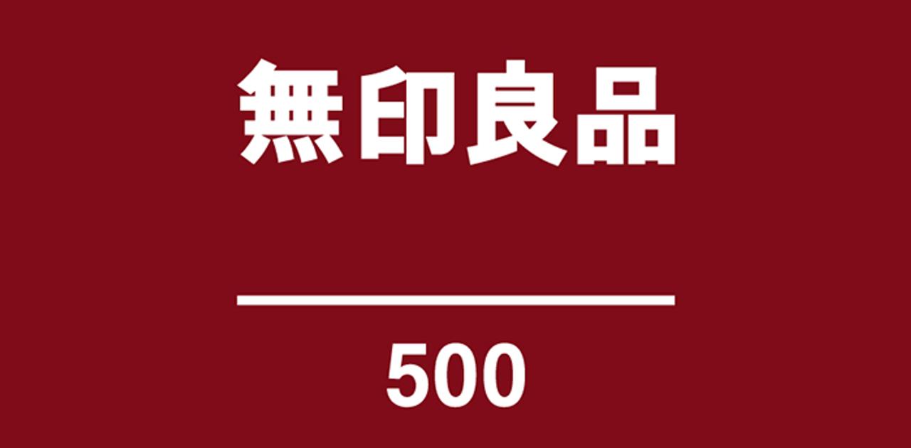 無印良品が新業態、｢おおよそ｣500円均一ショップを開店。2023年2月までに30店舗に | Business Insider Japan