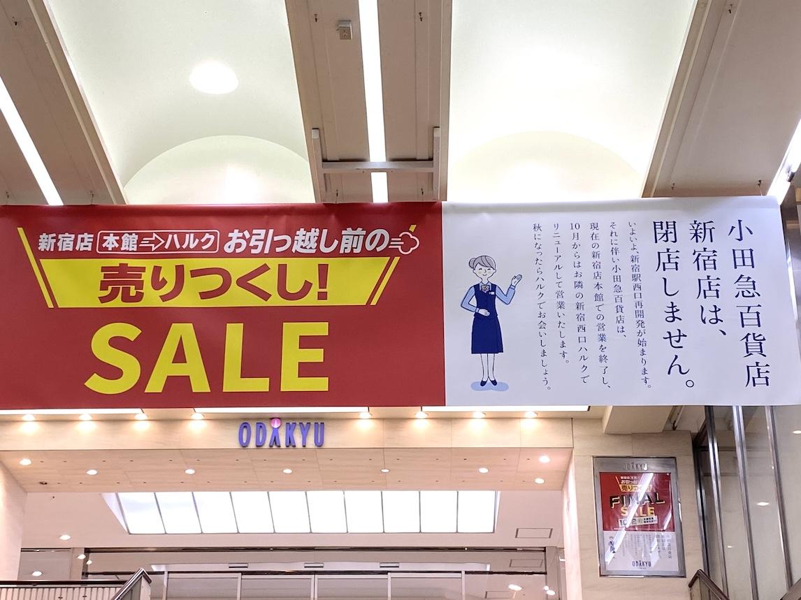 小田急新宿店が“アパレルほぼゼロ”で改装オープン、デパ地下グルメに