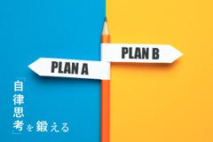 白黒つけたがる日本人。生産性アップには「OR思考」より「AND思考」でうまくいく
