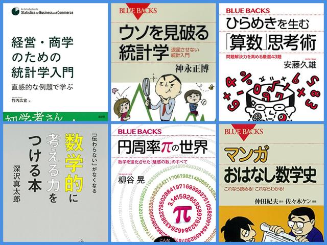 ビジネスにも日常生活にも役立つ“数学”にまつわるKindle本がセール価格に | Business Insider Japan
