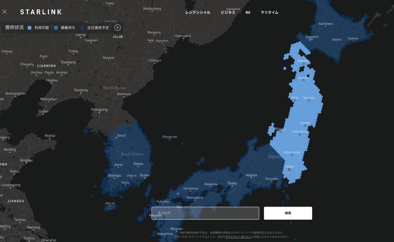 スペースXの衛星通信「スターリンク」、日本でサービス提供開始 スペースXの衛星通信「スターリンク」、日本でサービス提供開始