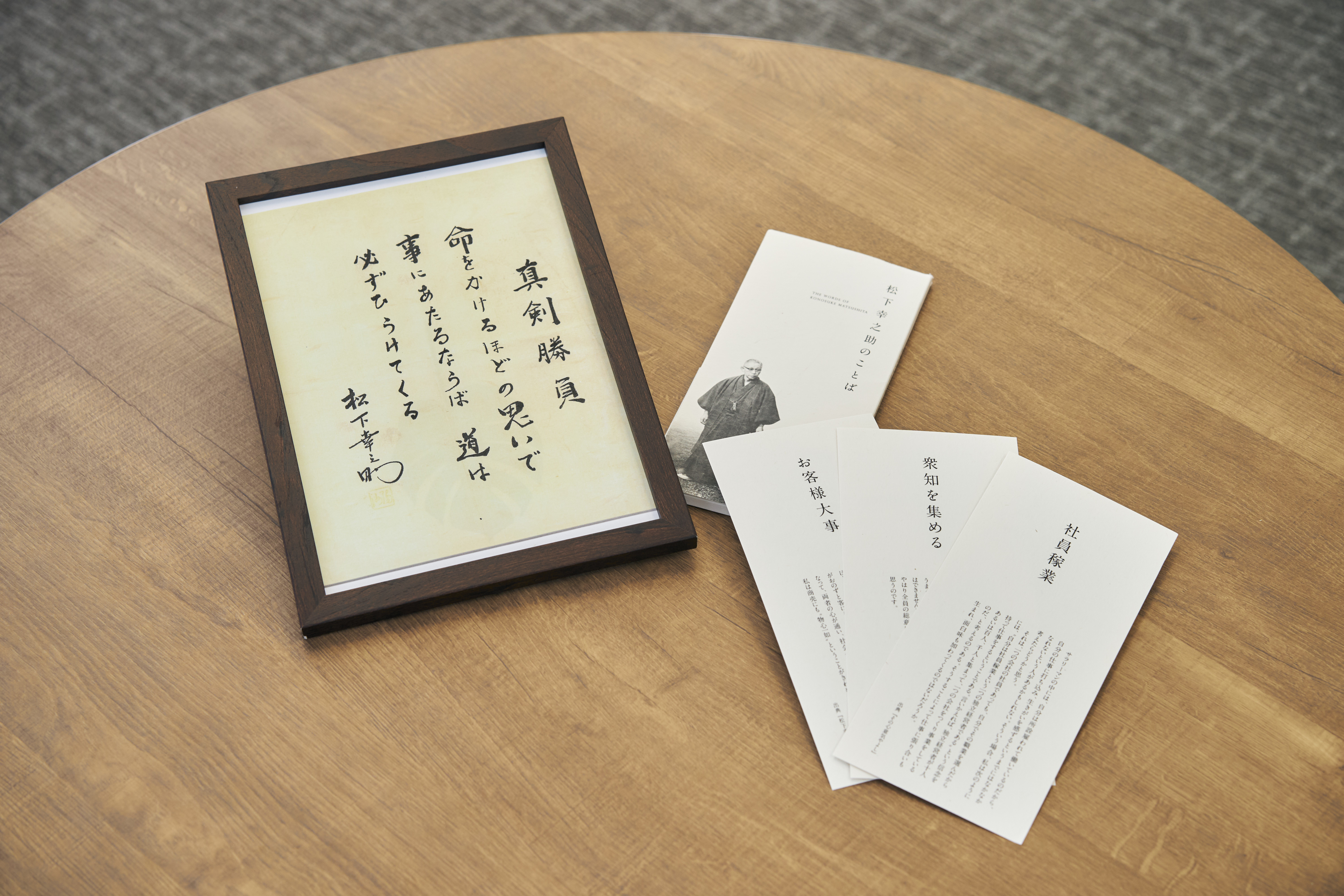 【レア】松下幸之助氏 名刺 松下幸之助に憧れ、15年越しにパナソニックへ」ある社員の物語