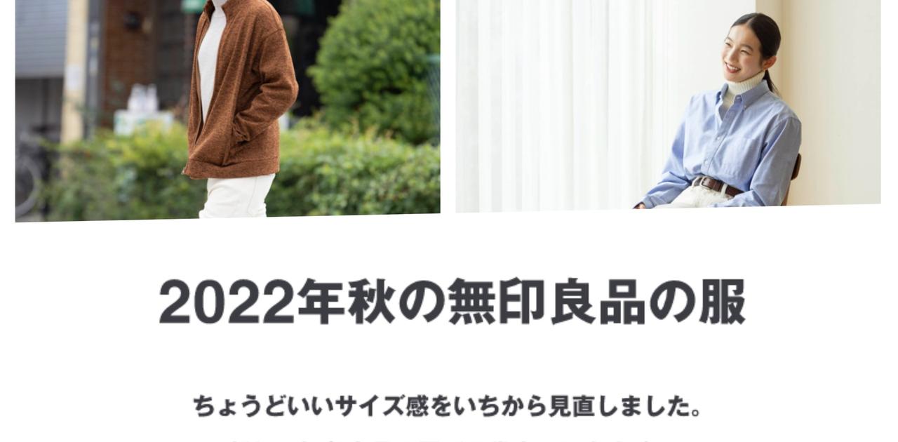 無印良品が衣服で苦戦 社長が全面テコ入れ ジェンダーレスが押し付けになっていた Business Insider Japan