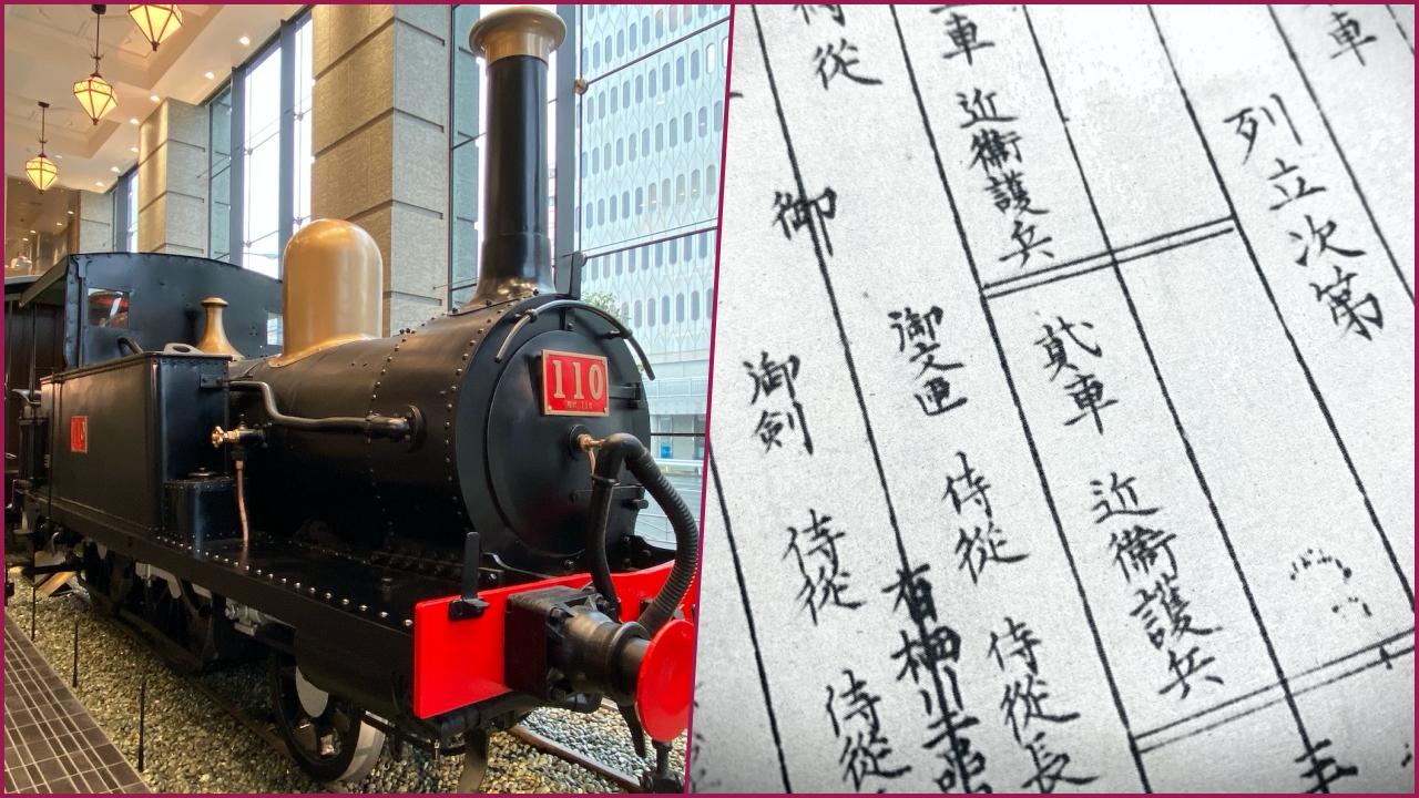 左は創業当時に新橋〜横浜間を走った110形蒸気機関車。現在は一部修復された上で展示中（旧横濱鉄道歴史展示）。右は『鉄道寮事務簿第6巻』複写（鉄道博物館蔵）。