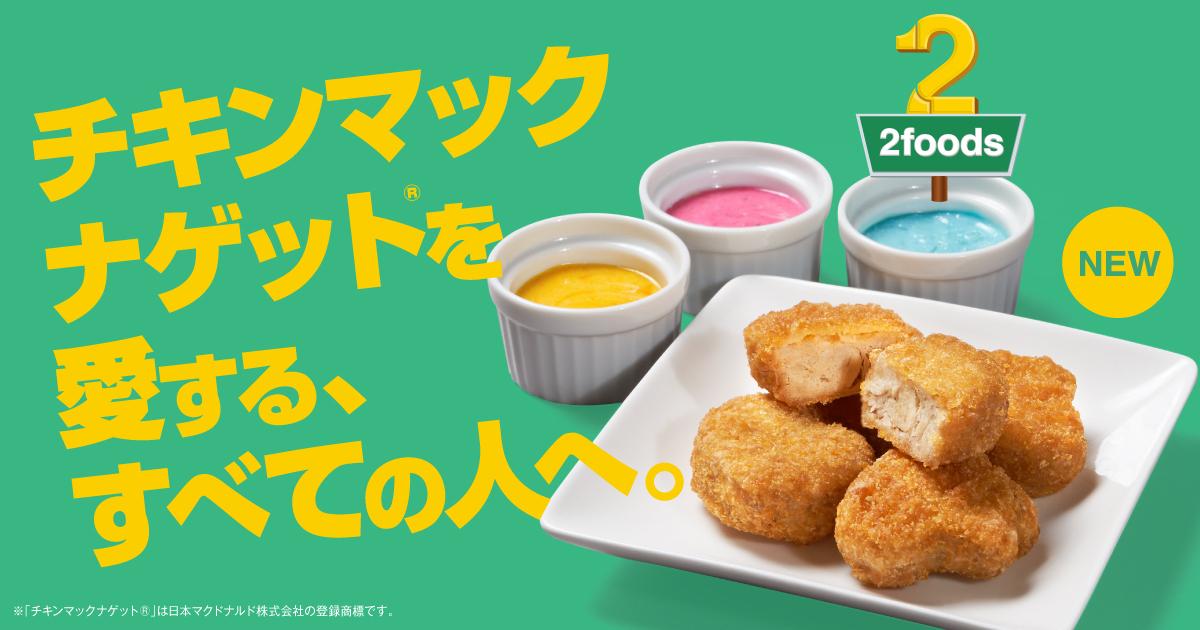 80年代　マクドナルド　チキンマックナゲット　 　　　　 トランスライト マクドナルド】今から24年前に発売された幻のチキンマック