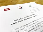 日揮、コスモ石油、レボインターナショナルが新会社を設立した。