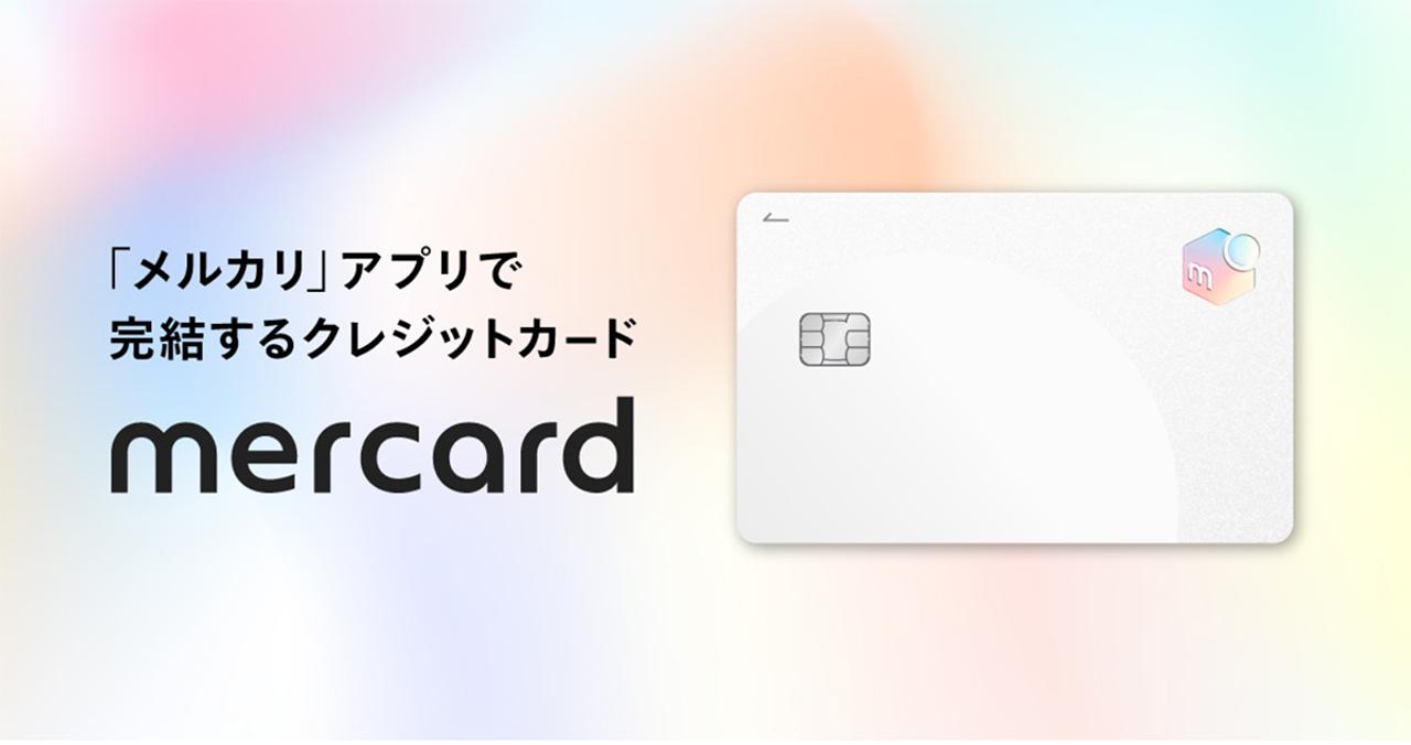 メルカード