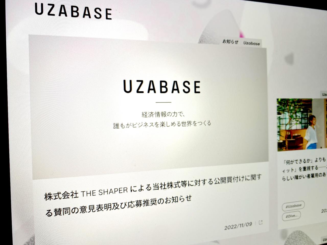 ユーザベースの公式サイト