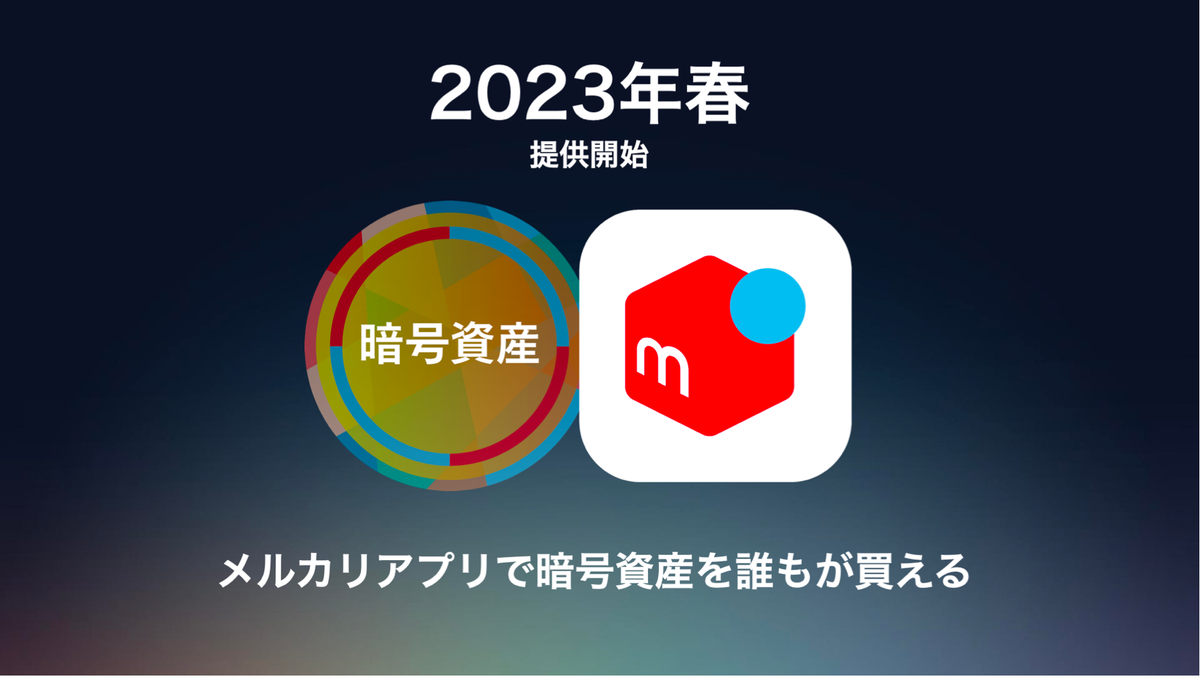メルカリのクレカ「メルカード」は“攻め”か“守り”か…ビットコインから還元率までメルペイトップに聞く | Business Insider Japan