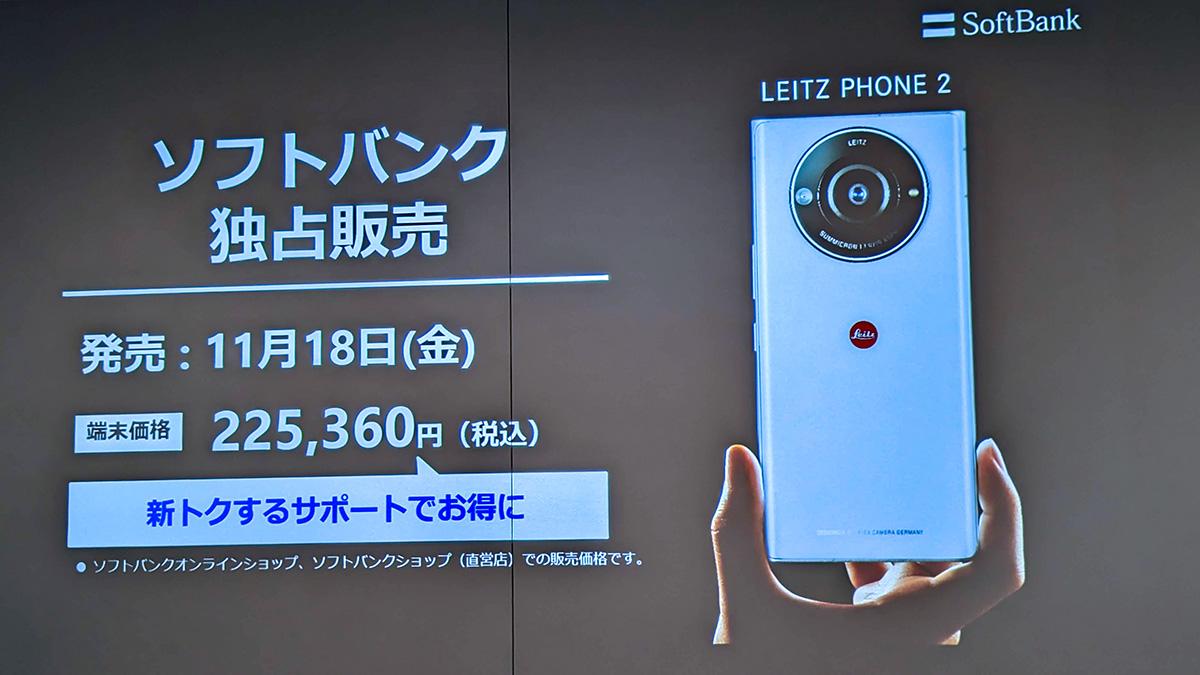 ライカスマホ第2弾｢Leitz Phone 2｣実機レポ…18日発売、Mレンズの再現