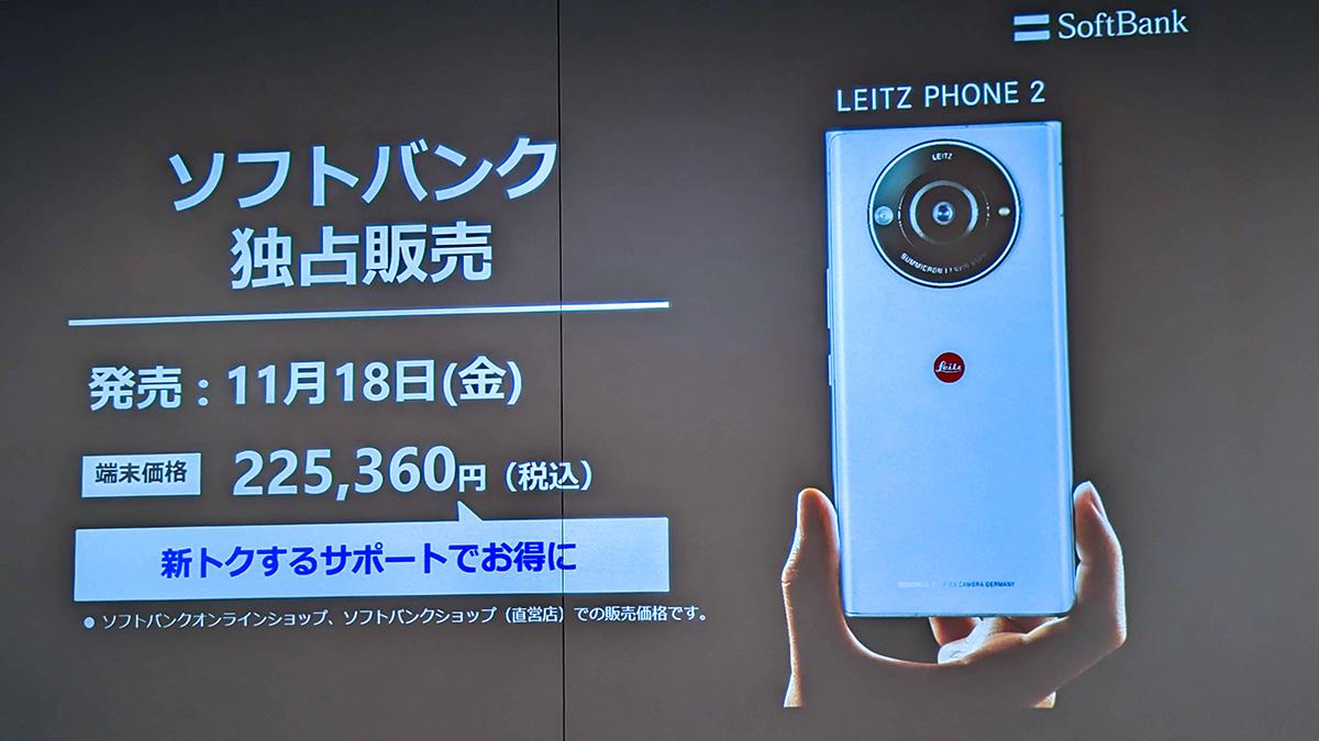 ライカスマホ第2弾「Leitz Phone 2」実機レポ…18日発売、Mレンズの再現 