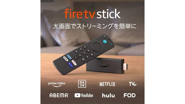 自宅テレビをわずかな出費でスマート化！ Fire TVシリーズ最大50％オフ