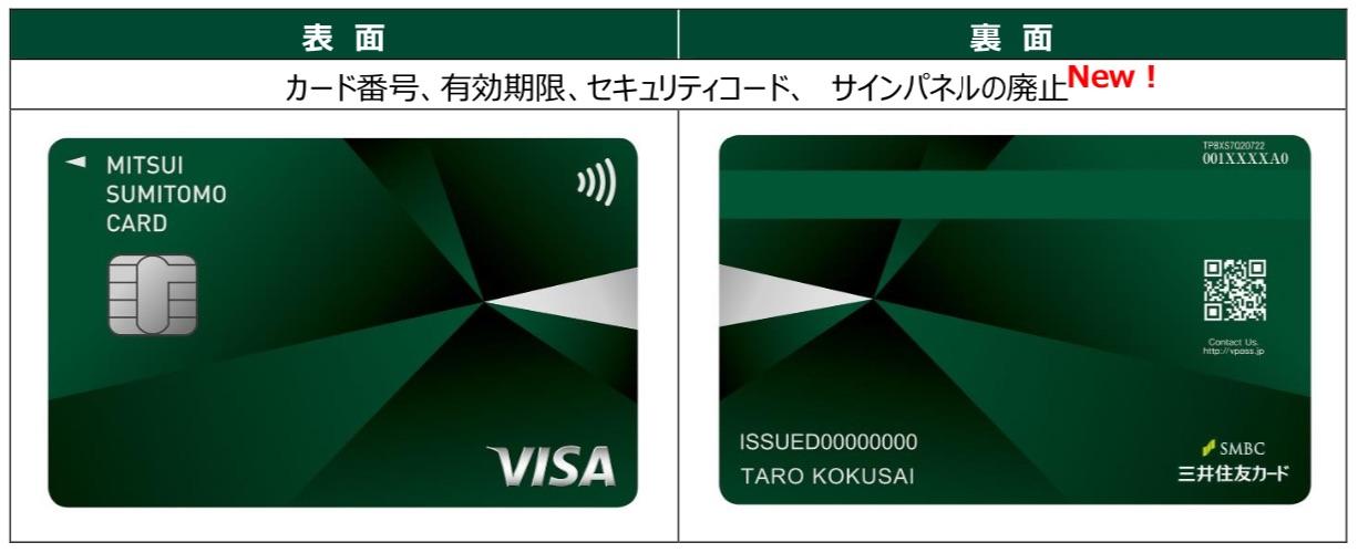 三井住友カード、カード券面から「署名欄」を廃止。続々増える