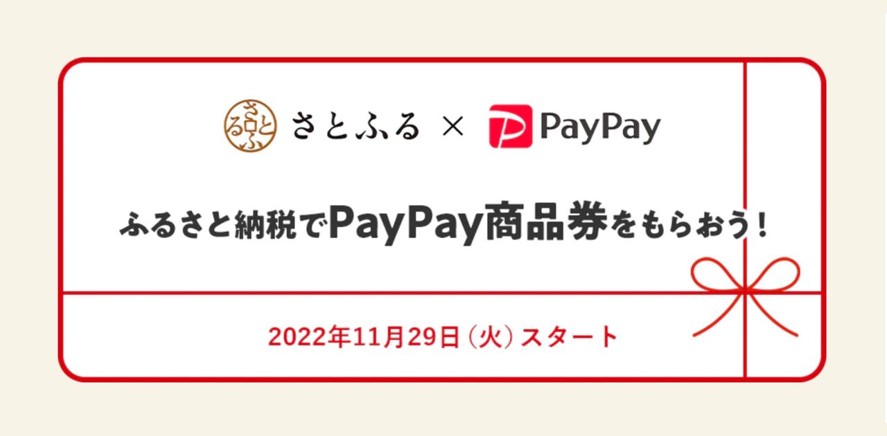 ふるさと納税 太子町 兵庫県太子町 PayPay商品券(4,500円分)※地域内の一部の加盟店のみで利用可 - サービスクーポン、引換券