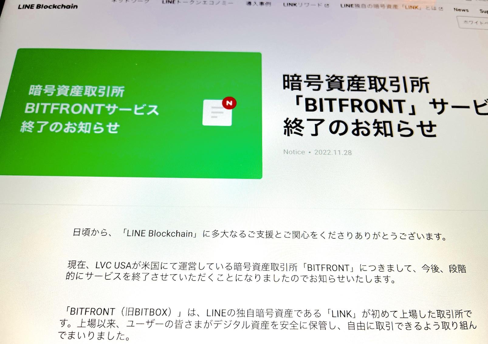 LINEが仮想通貨取引所｢BITFRONT｣を3月末に終了…国内向けLINE BITMAX 