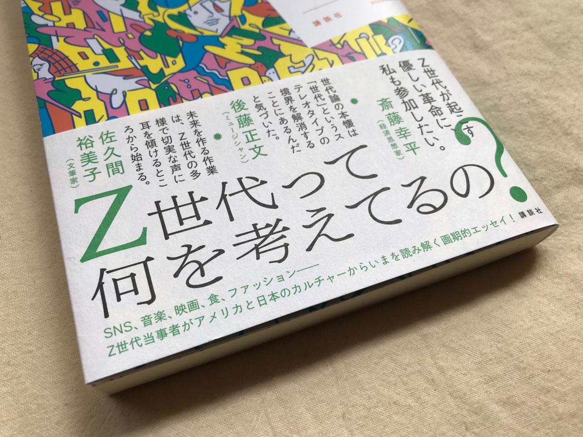 Z世代は価値観であって世代ではない｣25歳アメリカ在住ライター・竹田