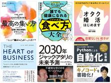 未来予測、アート思考、自動化仕事術...ビジネスに役立つ電子書籍をお得に購入【Kindle月替わりセール】
