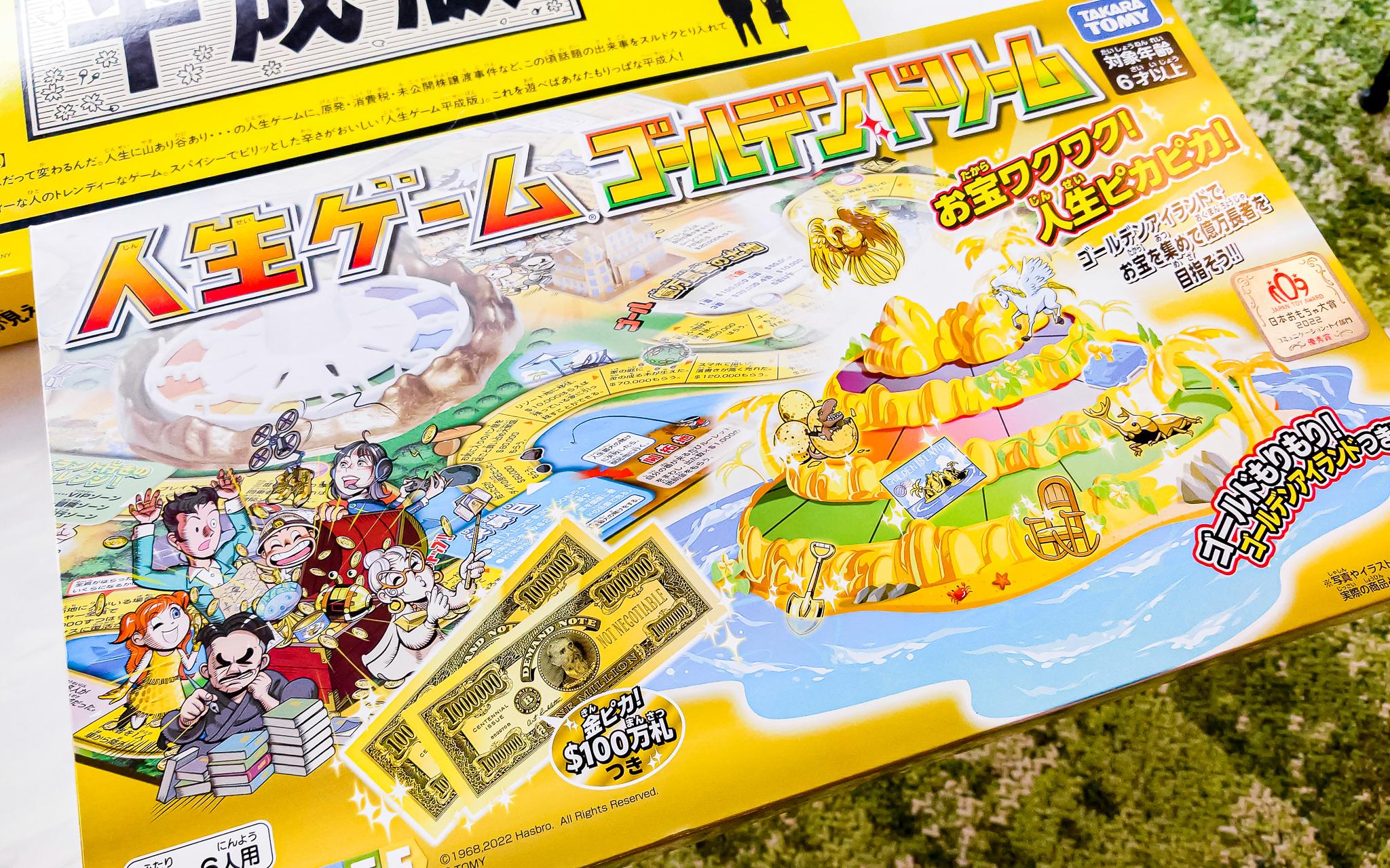 人生ゲーム」には昭和・平成・令和の日本社会が映し出されている