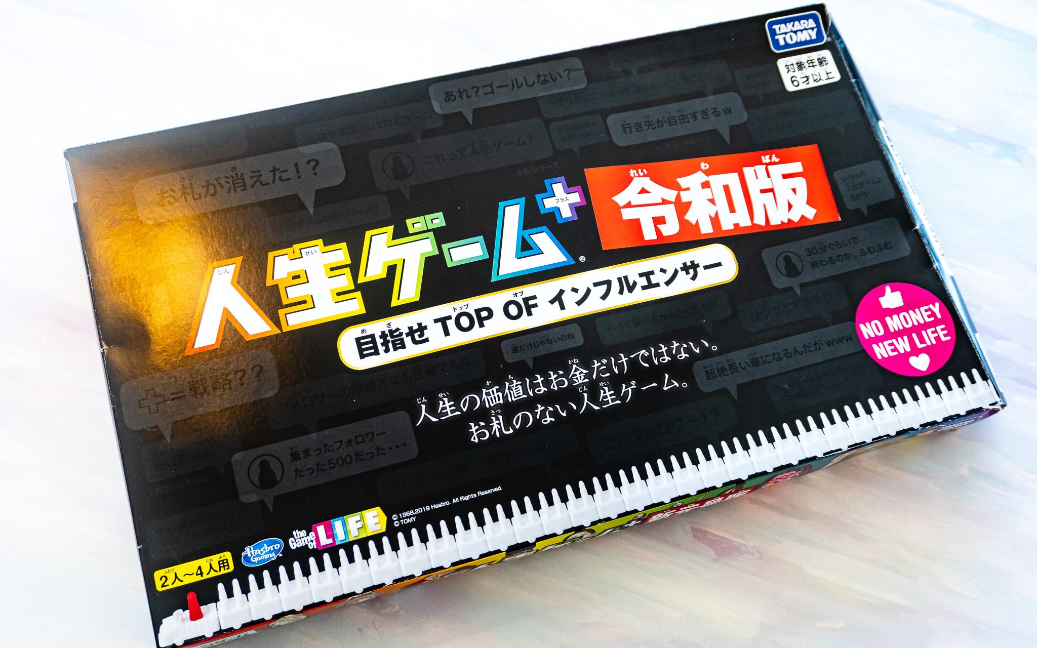 人生ゲーム」には昭和・平成・令和の日本社会が映し出されている