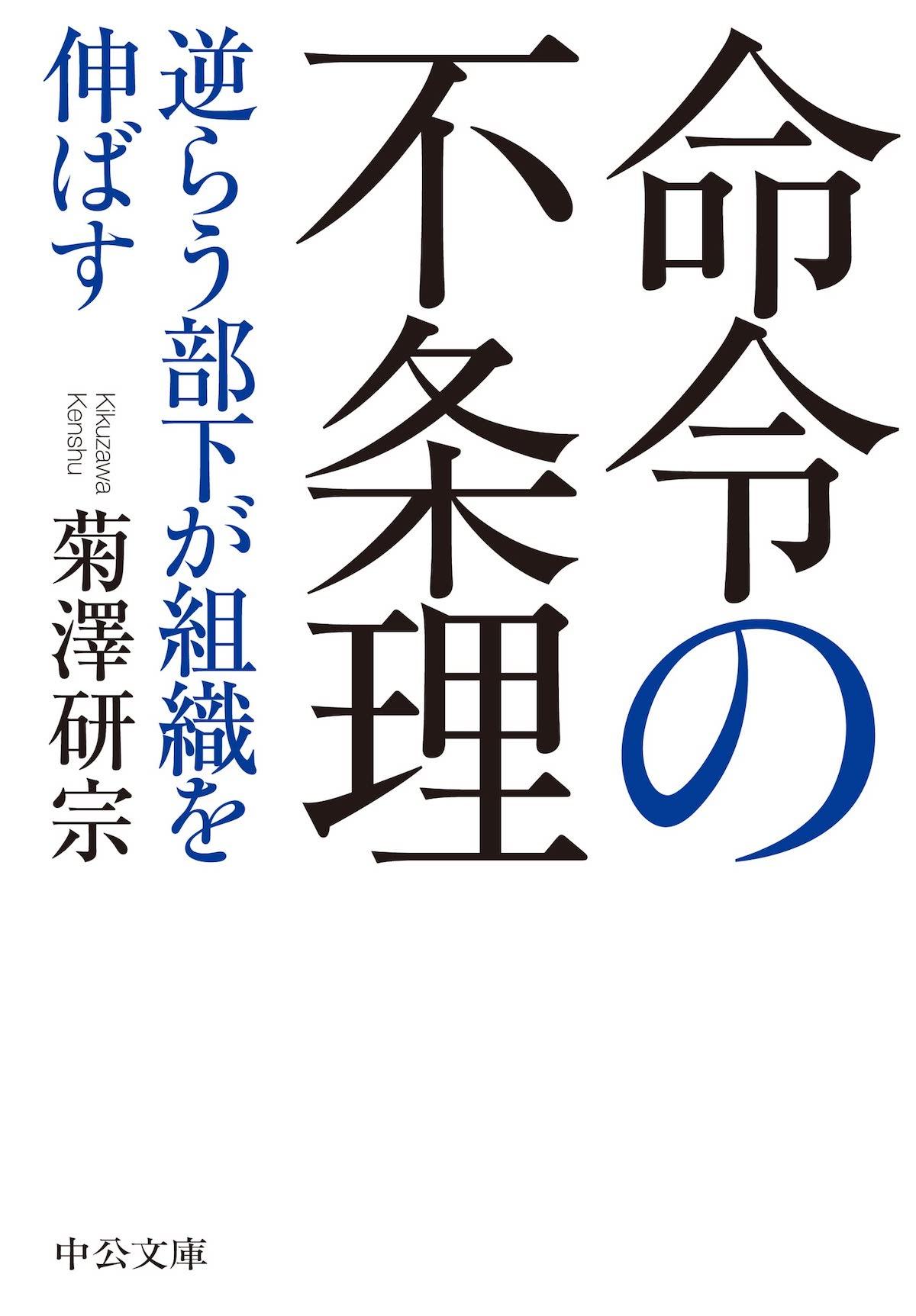 佐藤優が薦める、年末年始に読むべき2冊。逆らう部下、贈与の