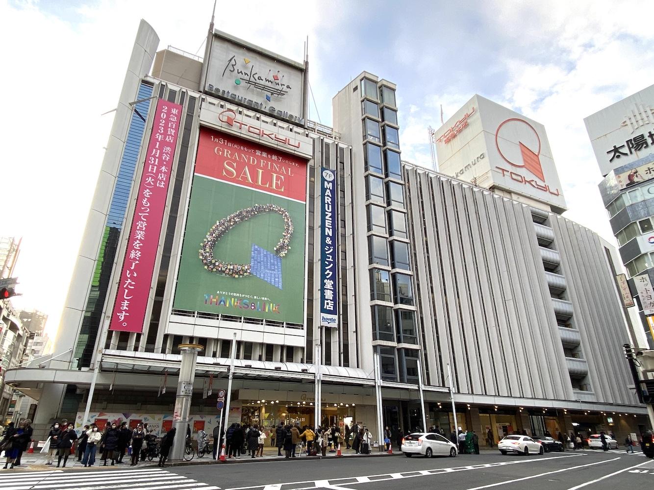渋谷の東急本店が営業終了、55年の歴史に幕。店長メッセージ｢最後に