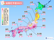 2023年の桜開花予想