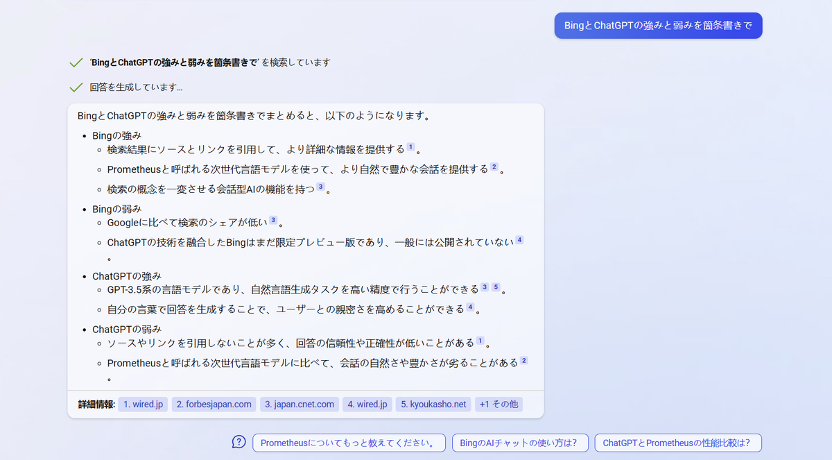 ChatGPTを超えるか。マイクロソフト・Bingの「AIチャット」の実力…調べ物やiPhoneのデータ移行法を聞いてみた | Business  Insider Japan