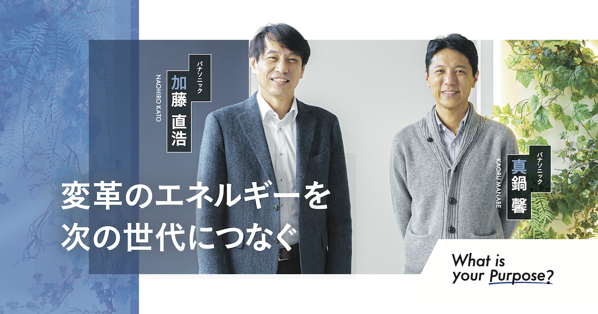 「経営の本気度が違う」 新生パナソニックのCHROとGXリードが語る、未来を見据えたカルチャー変革 | Business Insider Japan