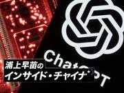 インサイド・チャイナ