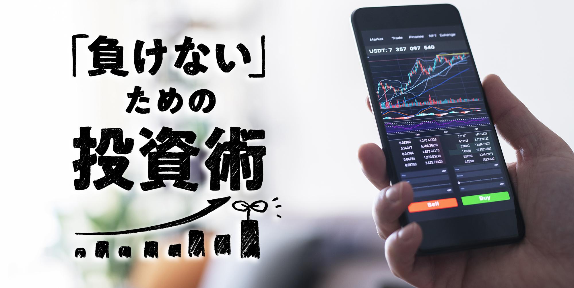 負けない｣ための投資術 の記事一覧 | Business Insider Japan