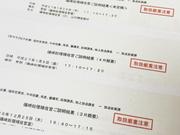 小西洋之議員が｢総務省の内部文書｣として公表した資料の一部。