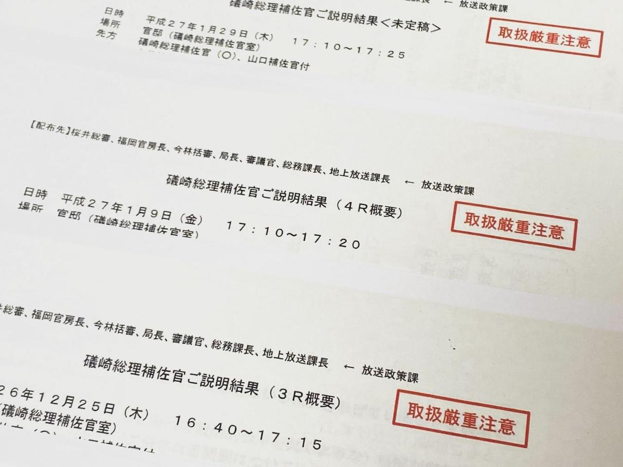 小西洋之議員が｢総務省の内部文書｣として公表した資料の一部。