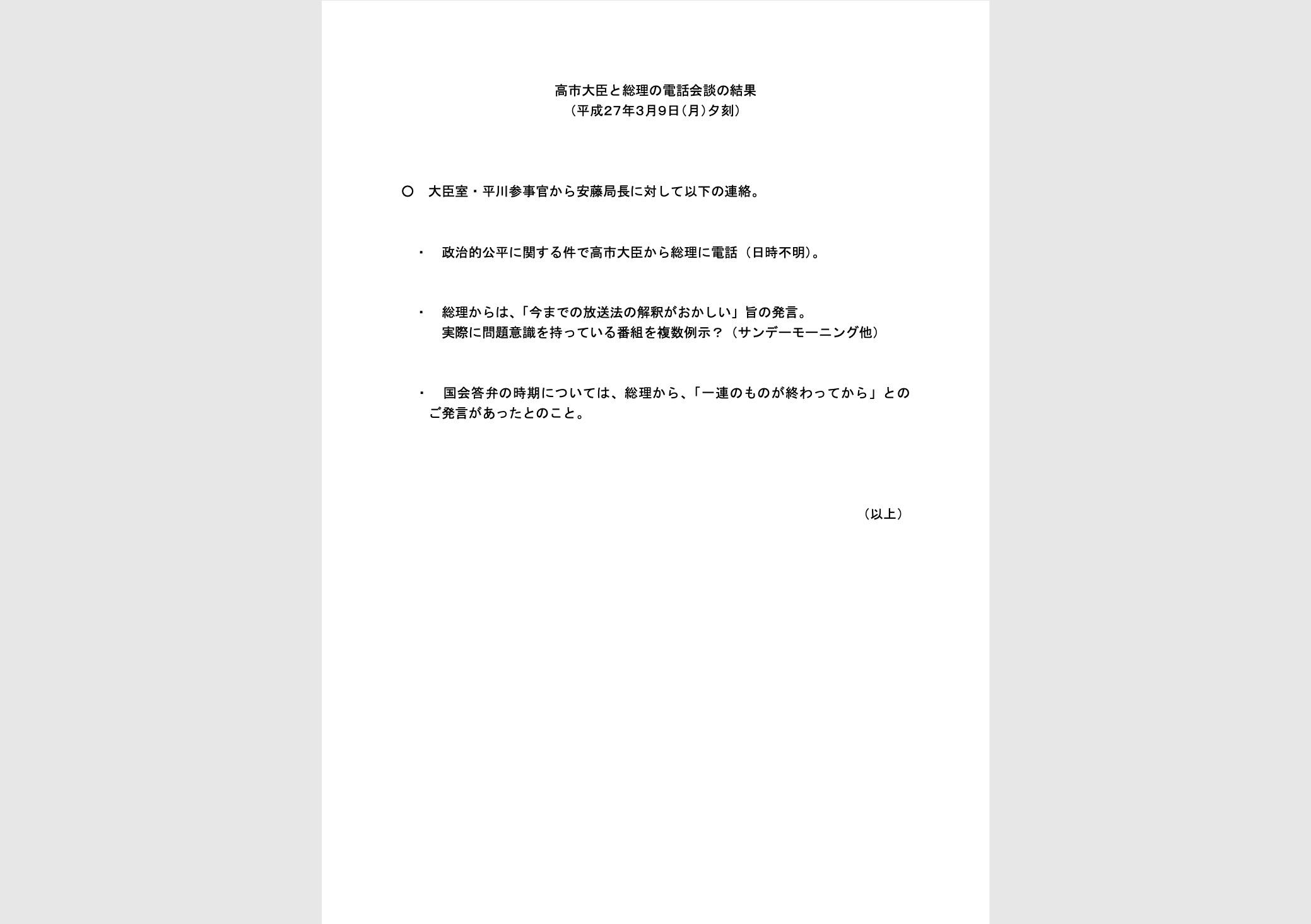 高市早苗氏、放送法めぐる4枚の文書内容を“捏造”と強く否定｢小西議員が立証を｣｢事実なら責任取る｣【詳報】 | Business Insider  Japan