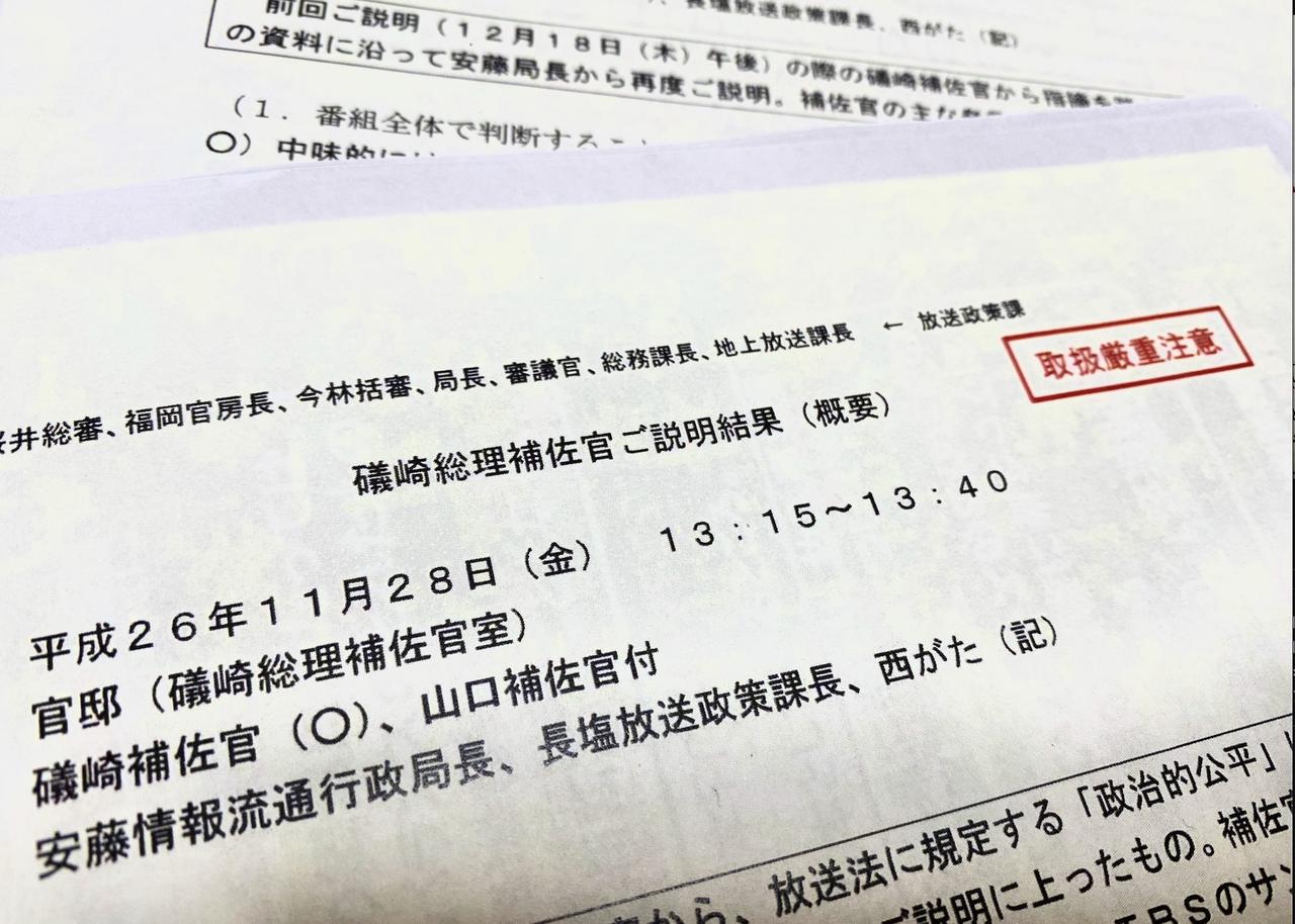 小西洋之議員が｢総務省の内部文書｣として公表した資料の一部。