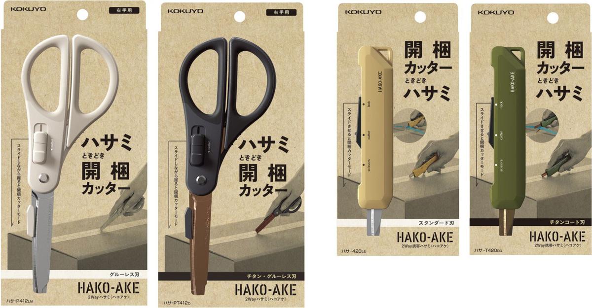 コクヨから、段ボールのイライラを解決するハサミが「両利き」になって 