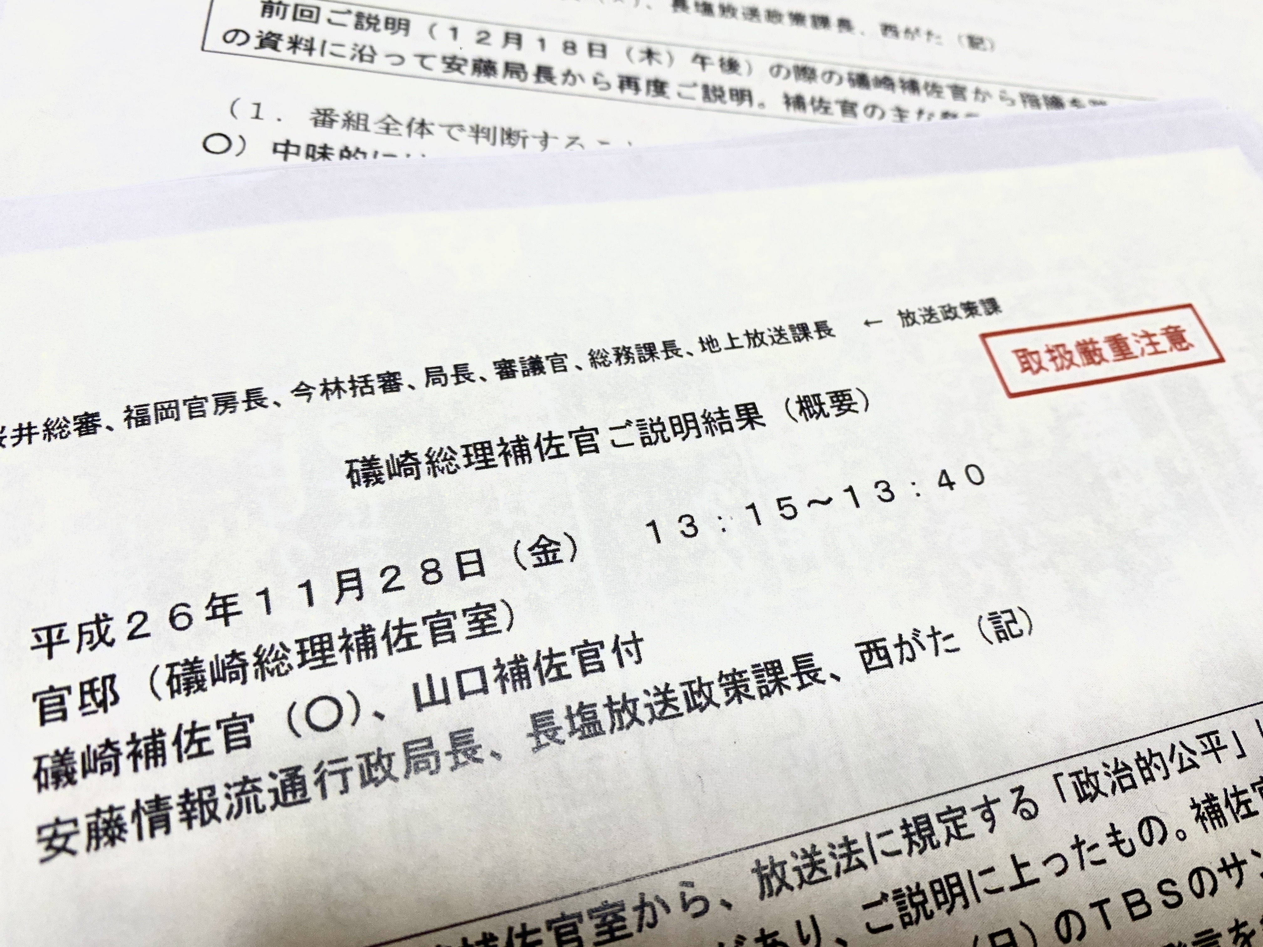 高市早苗氏、放送法めぐる4枚の文書内容を“捏造”と強く否定｢小西議員が