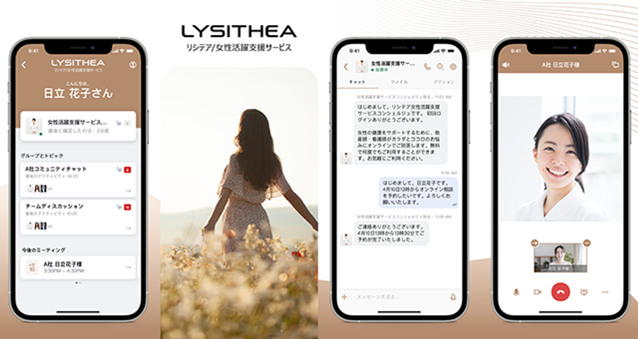 ｢リシテア/女性活躍支援サービス｣の画面イメージ。