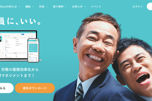 SmartHRが「ARR100億円」到達で国内B2B SaaS上位圏へ、「T2D3」達成も