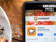会計とファイナンスで読むニュース