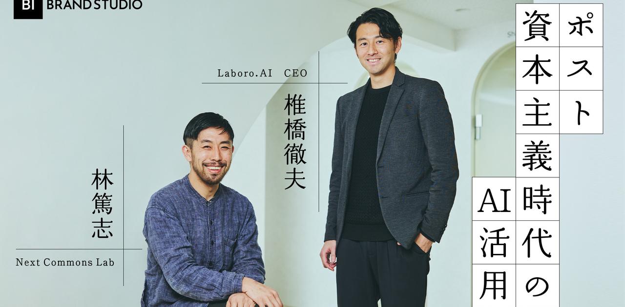 AIは救世主になれるか。多元性の時代にテクノロジーが果たす役割とは | Business Insider Japan