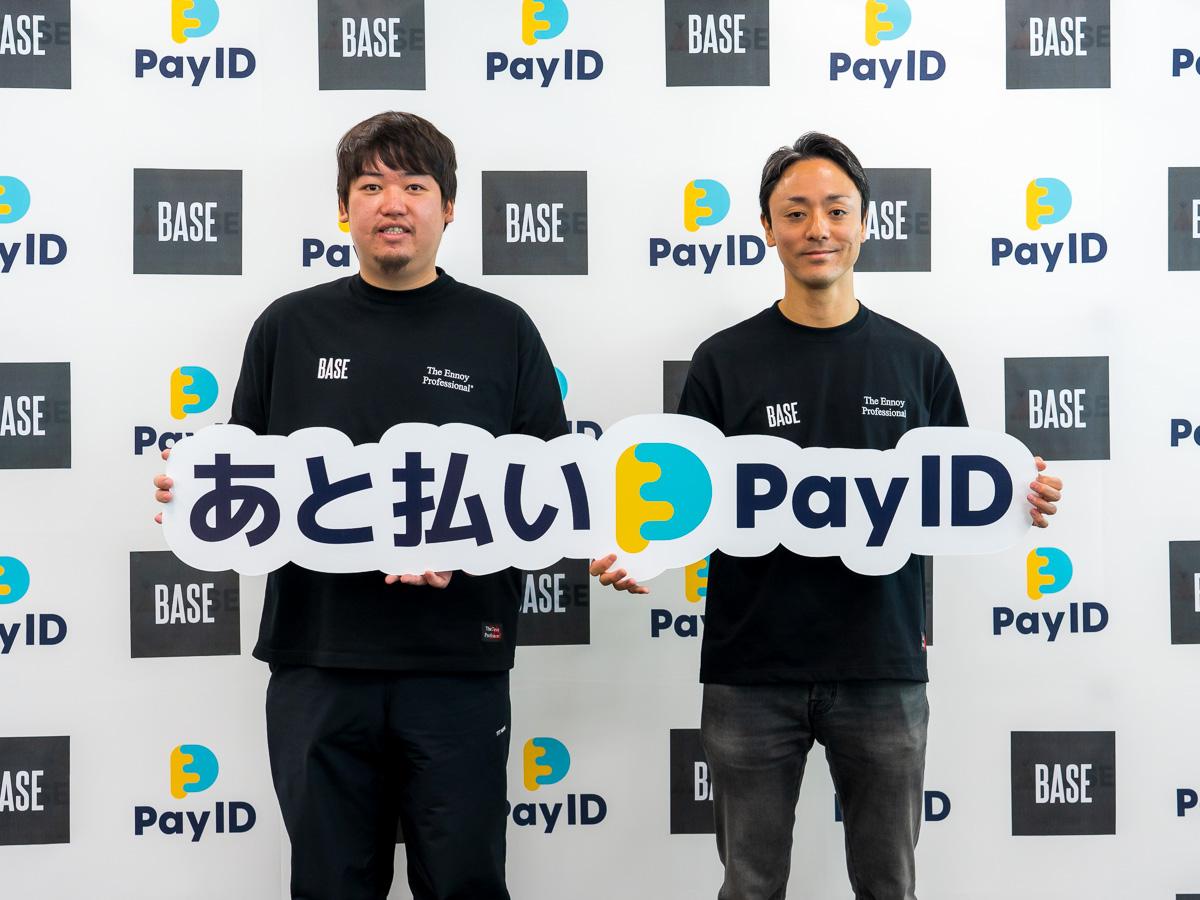 BASEが｢あと払い（Pay ID）｣を提供開始、BNPL機能をあえて後発で展開