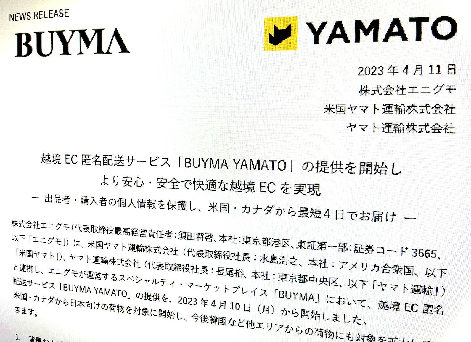 ヤマト運輸が越境ECの匿名配送｢BUYMA YAMATO｣開始…エニグモ社と連携