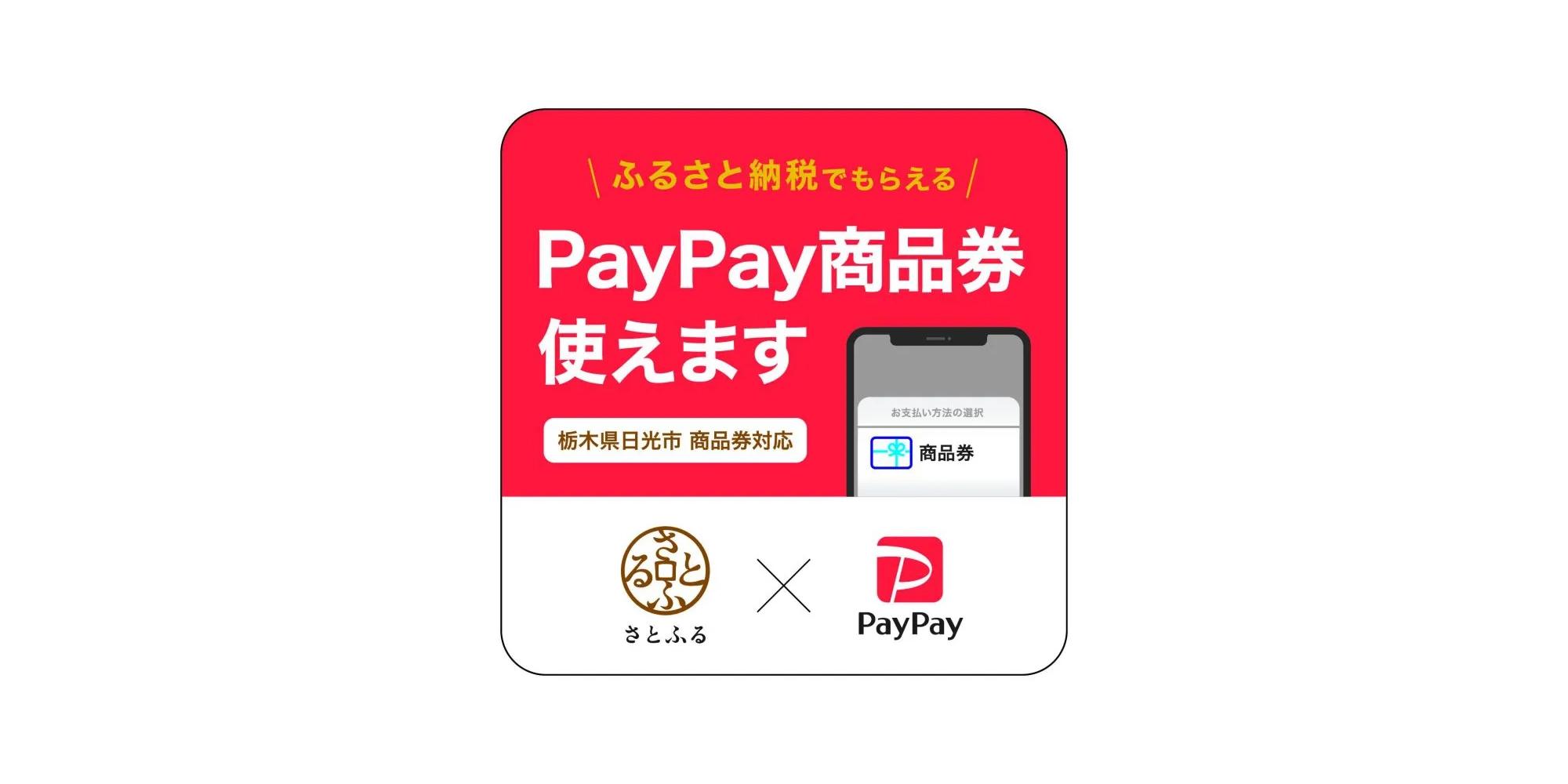 ふるさと納税 箕面市 大阪府箕面市 PayPay商品券(4,500円分)※地域内の一部の加盟店のみで利用可 - サービスクーポン、引換券