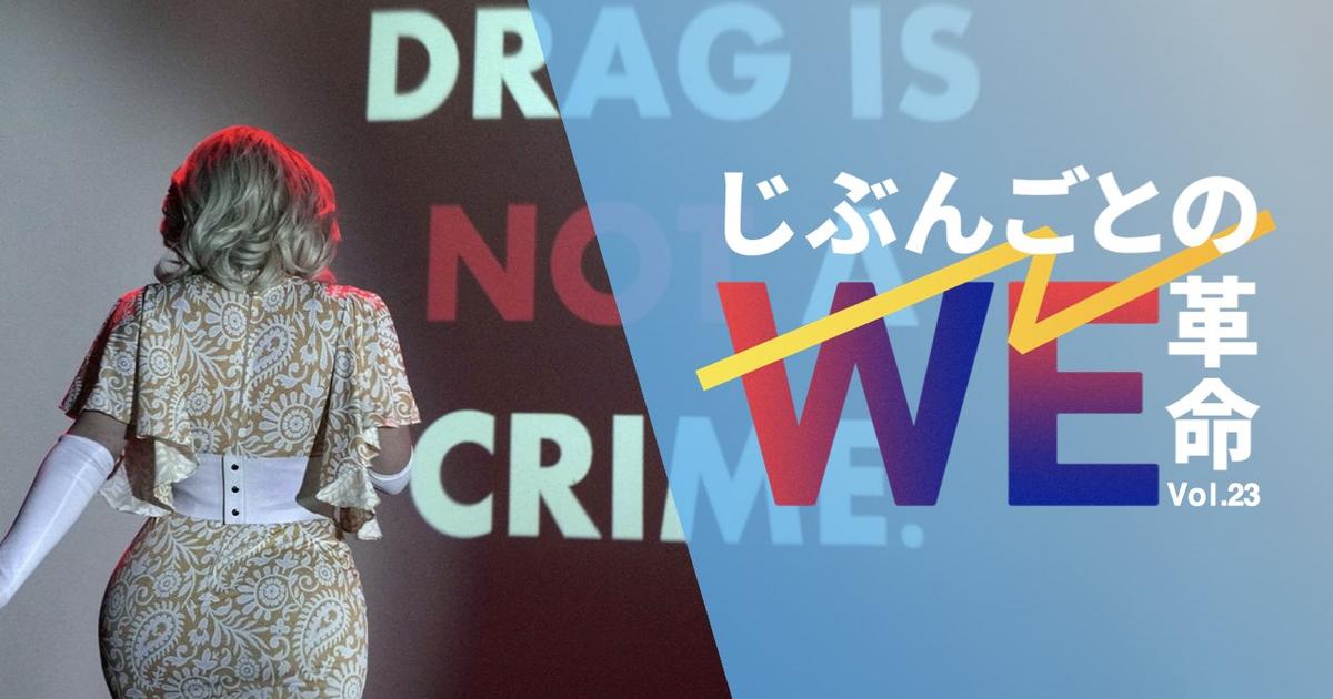 米15州で迫るアンチLGBT法。「子どもたちを守る」という大義に表現手段